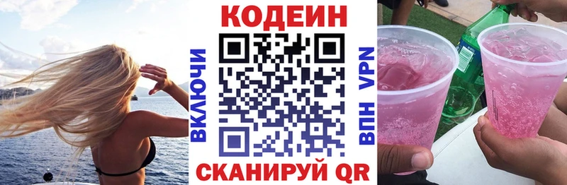 Кодеиновый сироп Lean Purple Drank  Краснообск 